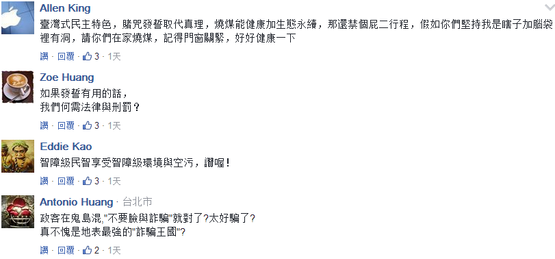 民进党不问苍生问鬼神 请出《圣经》佛祖玉皇大帝发誓火电没污染 民进党不问苍生问鬼神 请出《圣经》佛祖玉皇大帝发誓火电没污染