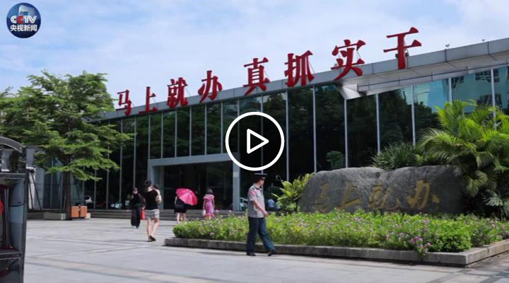 有一种精神叫“马上就办”