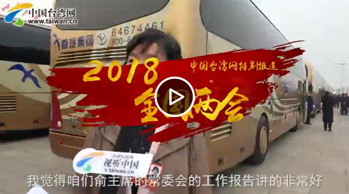 ȫ����Э���鿪Ļ ̨��ίԱ���޳�ί�Ṥ������