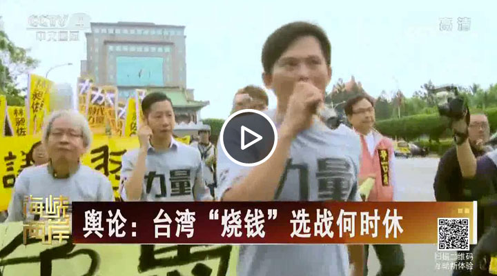 ���ۣ�̨�塰��Ǯ��ѡս��ʱ��