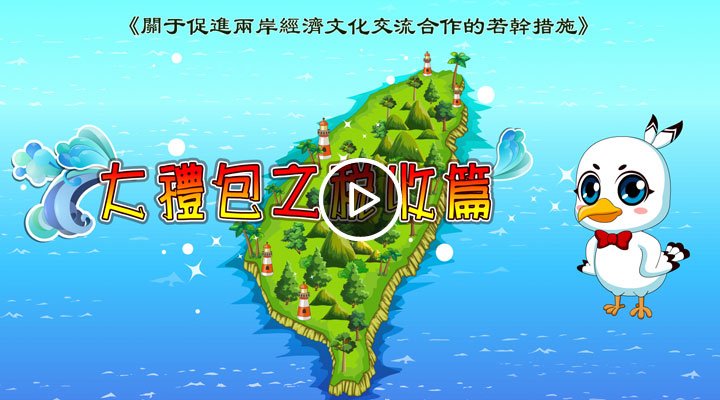 《大礼包之税收篇》