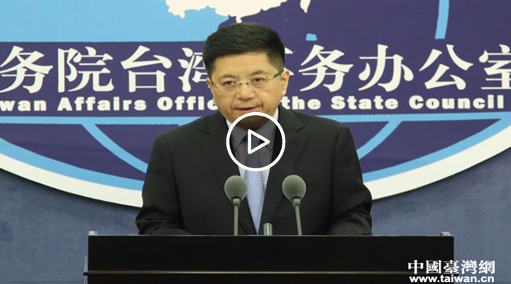 2018年6月13日国台办新闻发布会