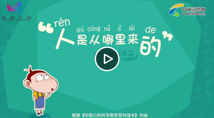 人是从哪里来的