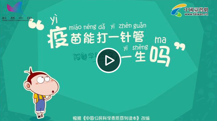 疫苗能打一针管一生吗