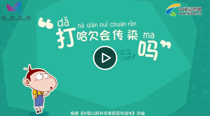 打哈欠会传染吗