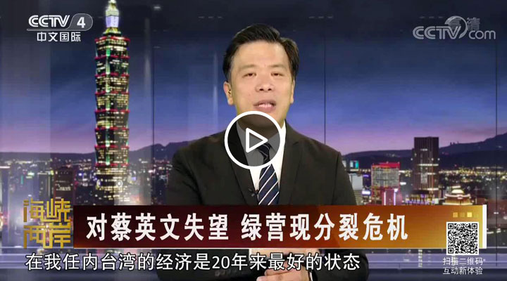 对蔡英文失望 绿营现分裂危机