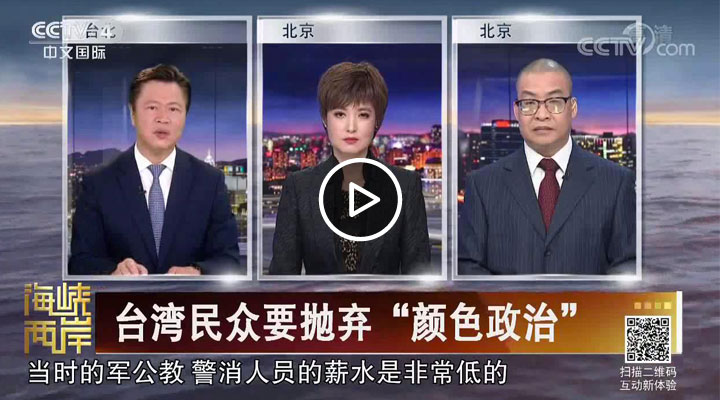 台湾民众要抛弃“颜色政治”