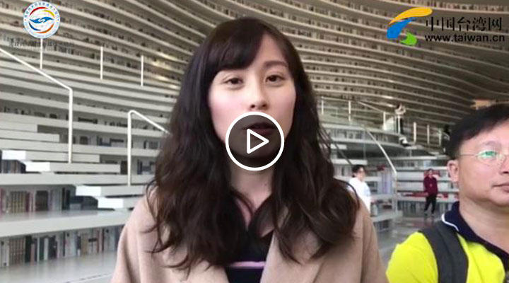 来大陆实习、就业、创业是种什么样的体验呢?