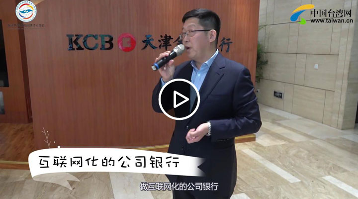 天津首家民营银行——天津金城银行