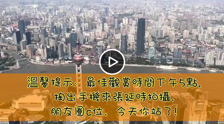 上海建筑领域的MVP VS 高科技领域的MVP 朋友圈高景观C位已站!