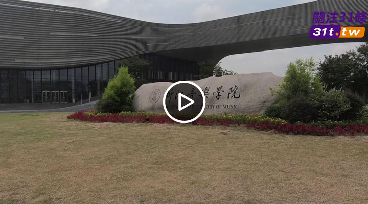 ��½��У�����㽭����ѧԺ