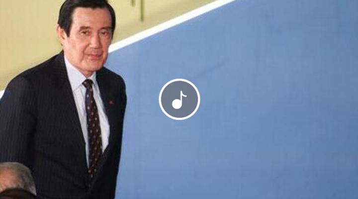 早安海峡:绿营“追杀”马英九遭轰:丢人现眼!