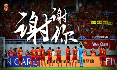 国足悲情出局却赢回尊重 世界杯的梦我们依旧