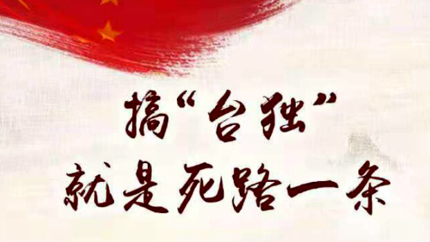 民进党当局的“响”与“不响” 民进党当局的“响”与“不响”