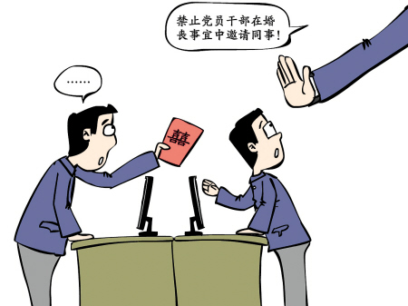 禁邀下属赴宴 并非矫枉过正 禁邀下属赴宴 并非矫枉过正