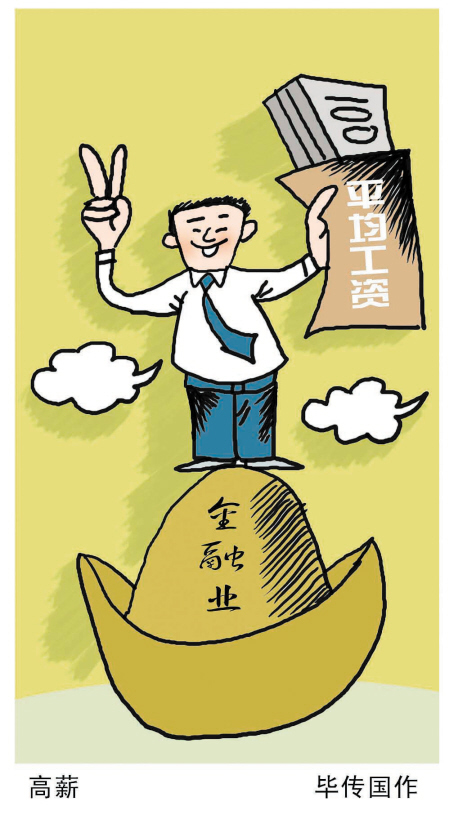 工资排行 工资排行