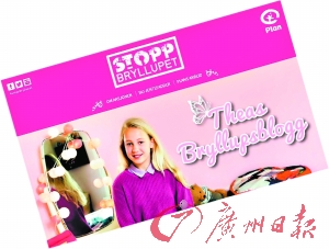 挪威“策划童婚”引关注 挪威“策划童婚”引关注