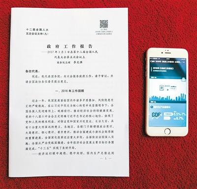 中国侨网图为首次印上二维码的政府工作报告文本。 新华社记者 王建华摄