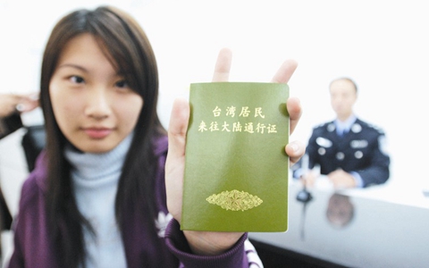台胞证