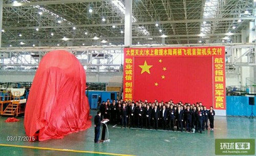 AG600机头交付现场,摄影:张加军