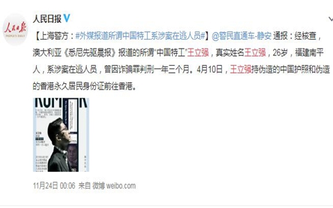 王立强人民日报微博截图.jpg