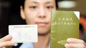 台胞证.jpg