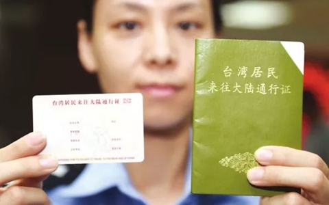 台胞证.jpg