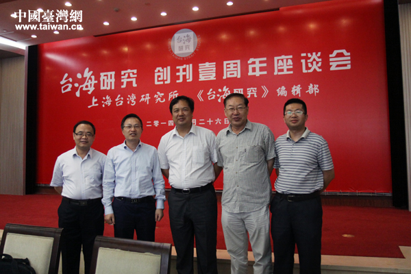 《台海研究》创刊周年座谈会9月26日在上海举行。 《台海研究》创刊周年座谈会9月26日在上海举行。