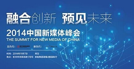 新媒体峰会.jpg