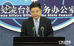 2018年6月13日国台办新闻发布会