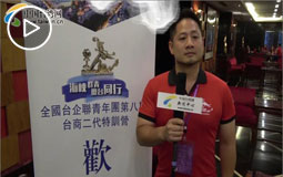 台商二代:大陆接受新事物能力强 美国像“落后国家”