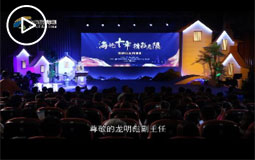 中国台湾网总经理刘晓辉参加海峡论坛十年故事汇并致辞