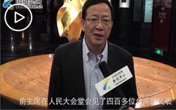 【海峡论坛】台企联秘书长程金中介绍台商二代特训营相关情况