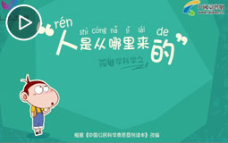 人是从哪里来的