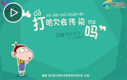 打哈欠会传染吗