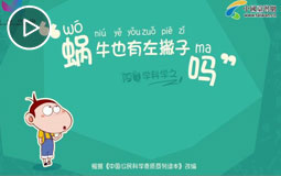 蜗牛也有左撇子吗