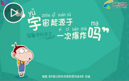 宇宙起源于一次爆炸吗