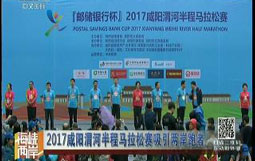 2017咸阳渭河半程马拉松赛吸引两岸跑者