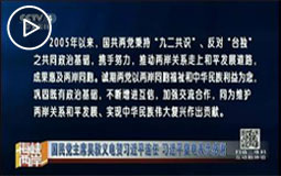 国民党主席吴敦义电贺习近平连任 习近平复电表示感谢