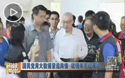 国民党用大数据紧追舆情 欲明年东山再起