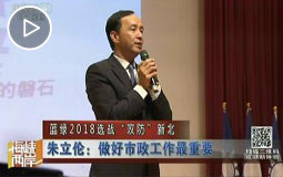 蓝绿2018选战“攻防”新北