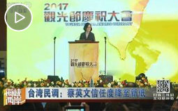 台湾民调:蔡英文信任度降至新低