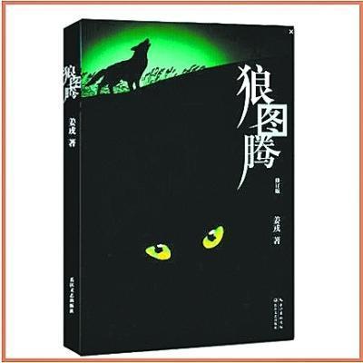 《狼图腾》作者获蒙古“文豪奖” 系首位中国获奖者 《狼图腾》作者获蒙古“文豪奖” 系首位中国获奖者