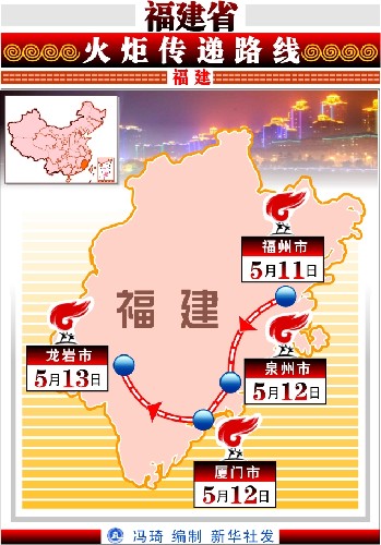 图表:福建省火炬传递路线 新华社发