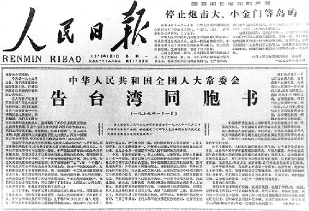 晴雨三十载 海峡涌春潮