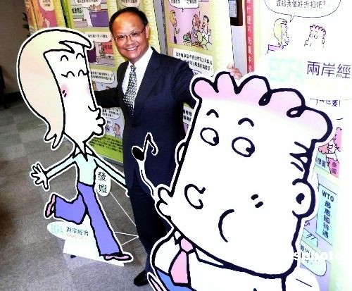 台湾当局推卡通漫画说明ECFA