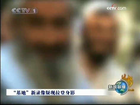 “基地”新录像疑现拉登身影
