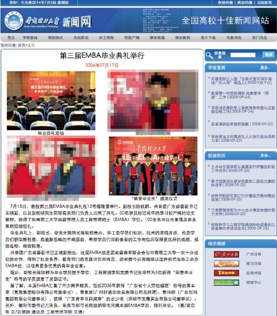 ����������ѧ��������ʾ���ƺ�����ʱ�ν�����ί��ǵ���������Ϊ��У������EMBAѧԱ��