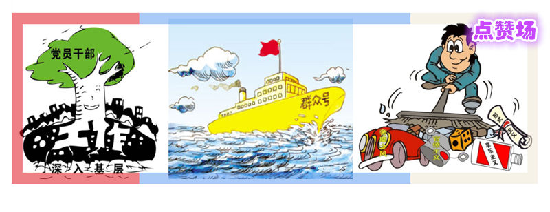 “微说”群众路线活动⑤|作风建设是一场“攻坚战”,更是一场“持久战” “微说”群众路线活动⑤|作风建设是一场“攻坚战”,更是一场“持久战”