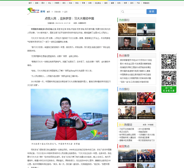 “习大大萌动中国”感动中国 亿万网友点赞 “习大大萌动中国”感动中国 亿万网友点赞